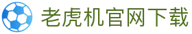 老虎机官网下载|利来老虎官方入口 - (中国)信阳老虎机官网下载实业有限公司欢迎您
